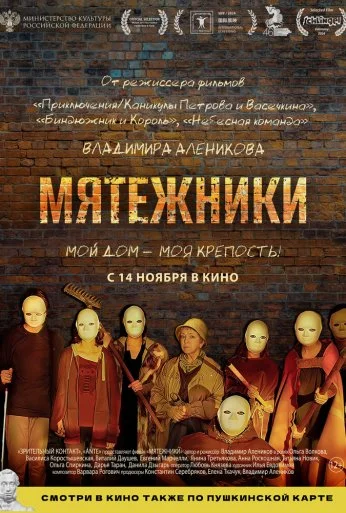 Мятежники (2024) онлайн бесплатно